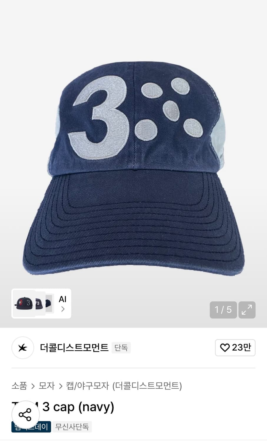 더콜디 TCM 3 cap 59호 상품이미지1