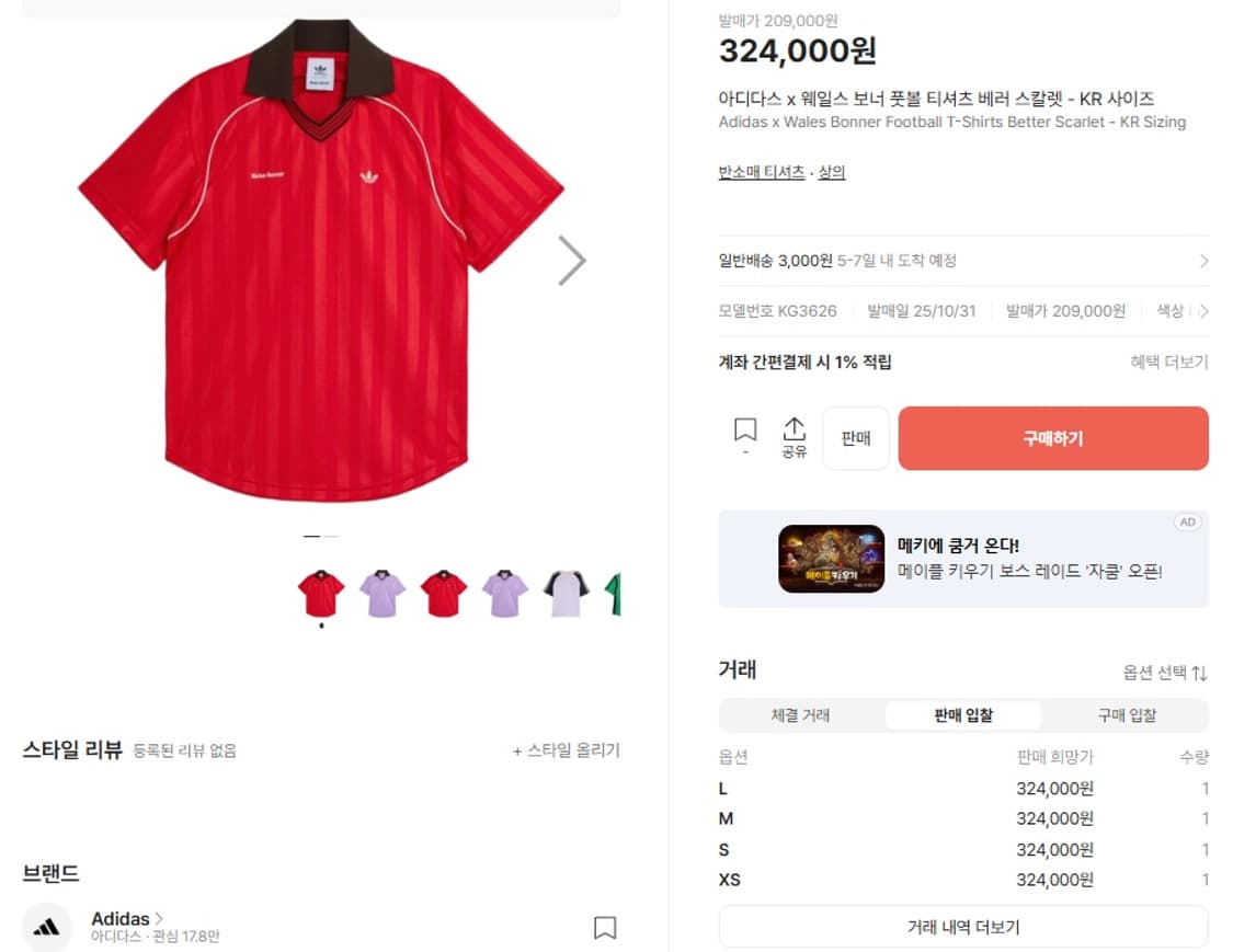 아디다스 x 웨일스 보너 풋볼 티셔츠 상품이미지1