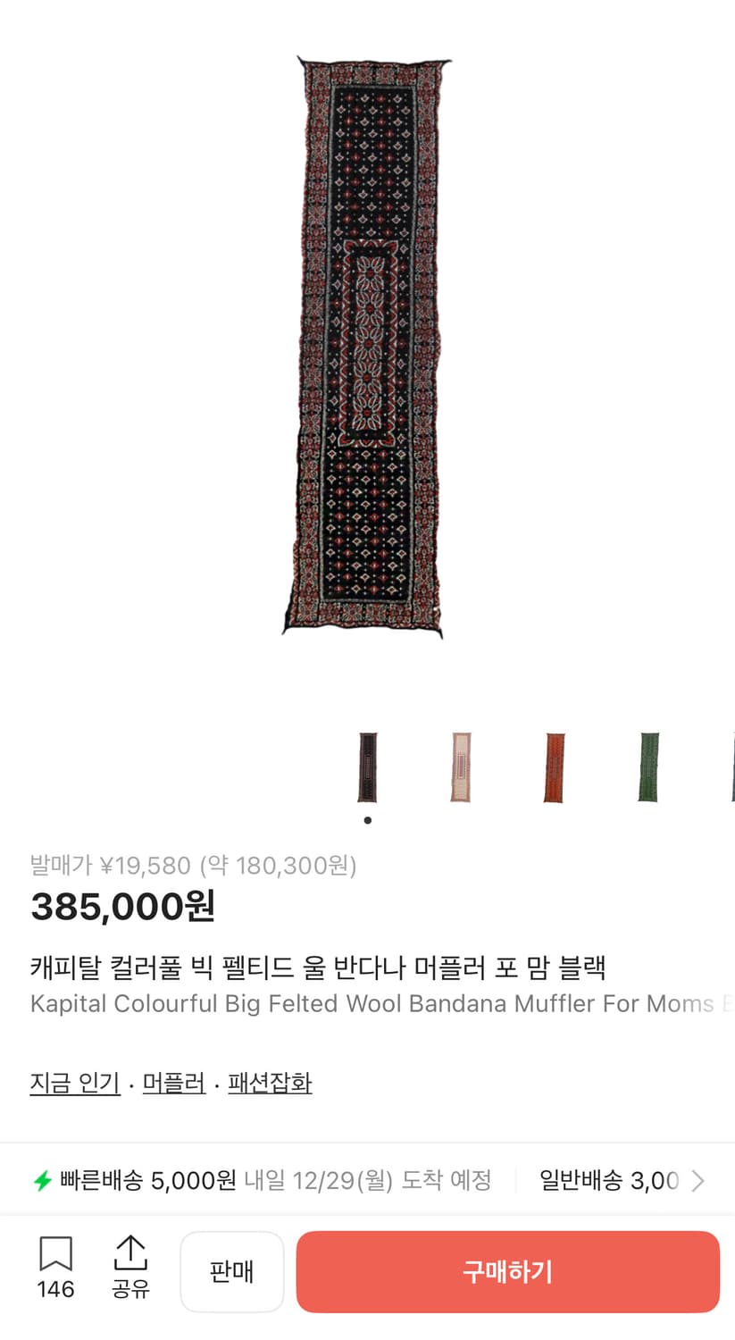 캐피탈 반다나 울 머플러 블랙 상품이미지1