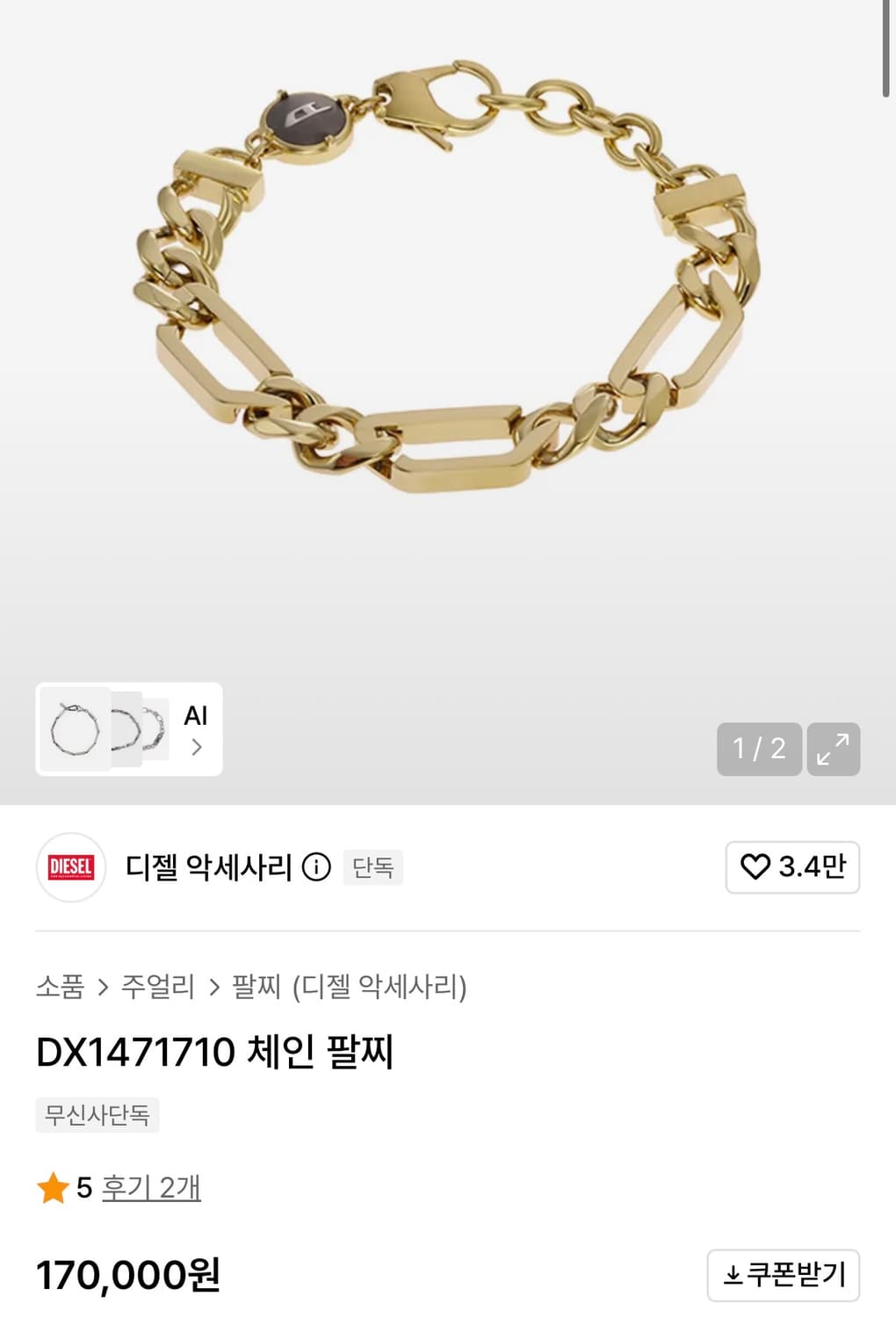 Diesel 팔찌 상품이미지3