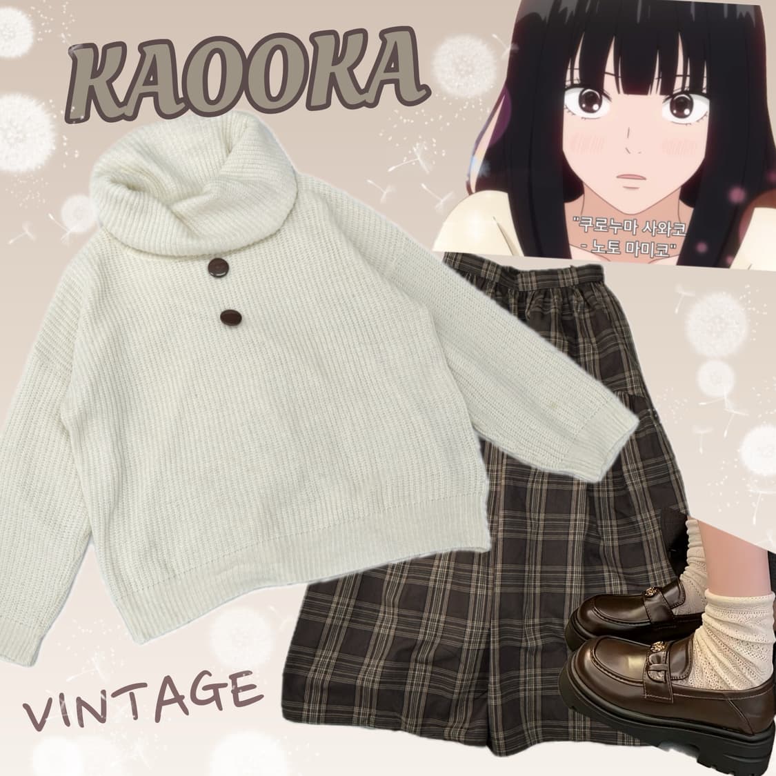 ❄️사와코의 데이트 코디세트❄️ 하프 니트 체크 롱치마 그런지 히피 상품이미지1