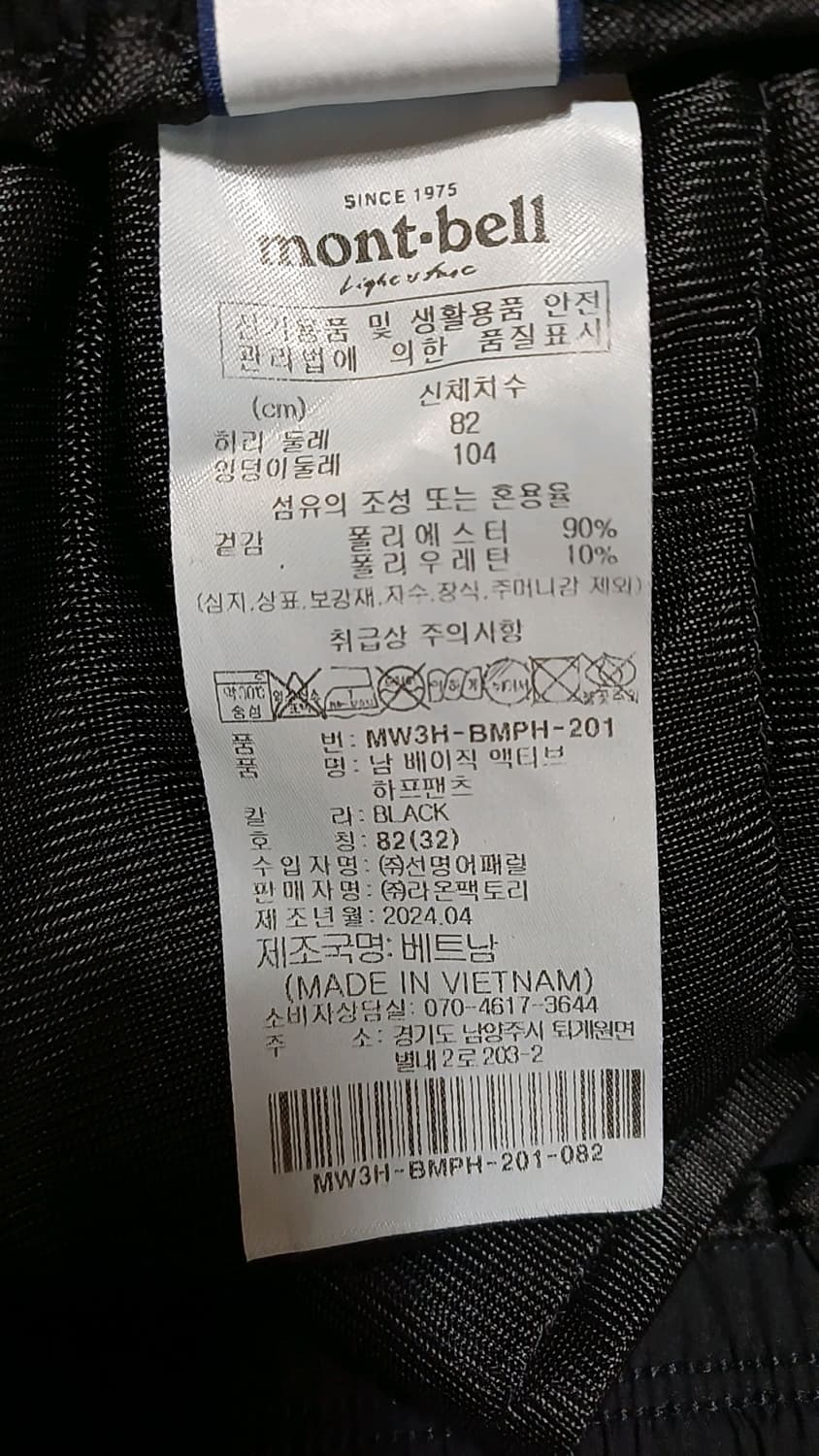 몽벨 기능성반바지 32인치 기장55 상품이미지3
