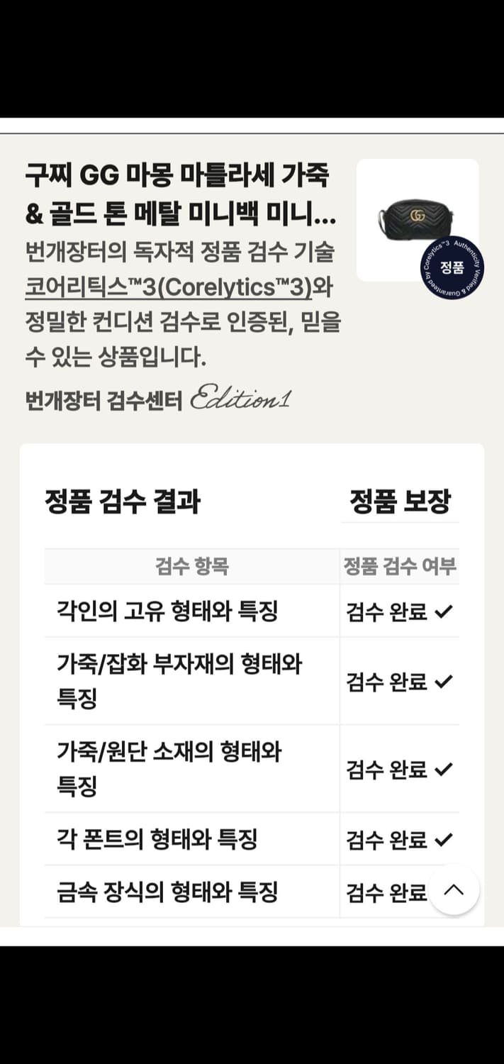 구찌 마몬트 마틀라세 스몰 크로스/크로스백 새상품급 정품(감정O) 상품이미지6