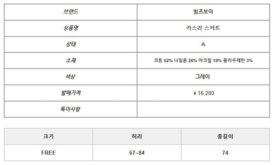 빔즈보이 카스리 스커트 상품이미지2