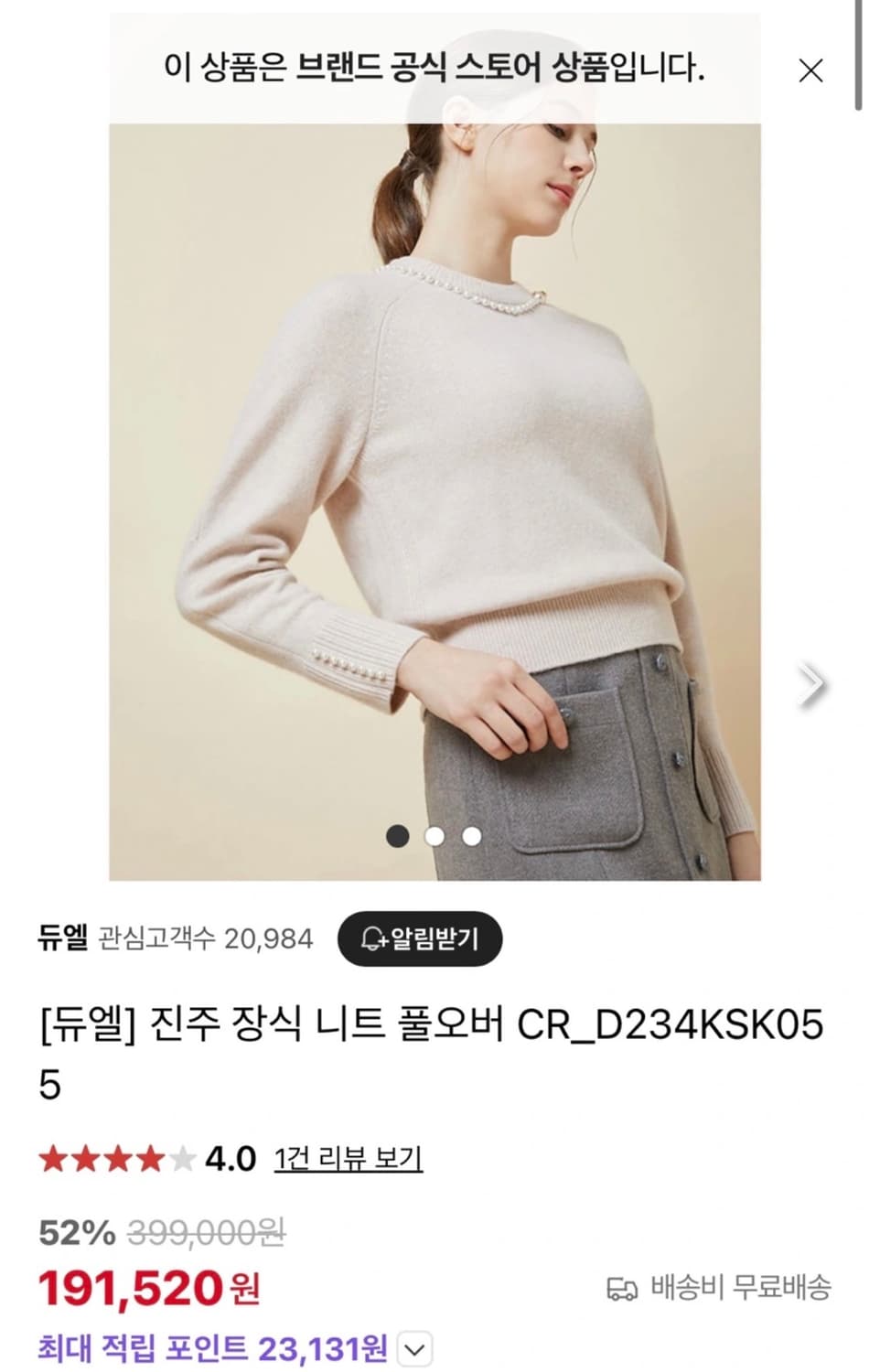 듀엘 23FW 캐시미어 상품이미지5