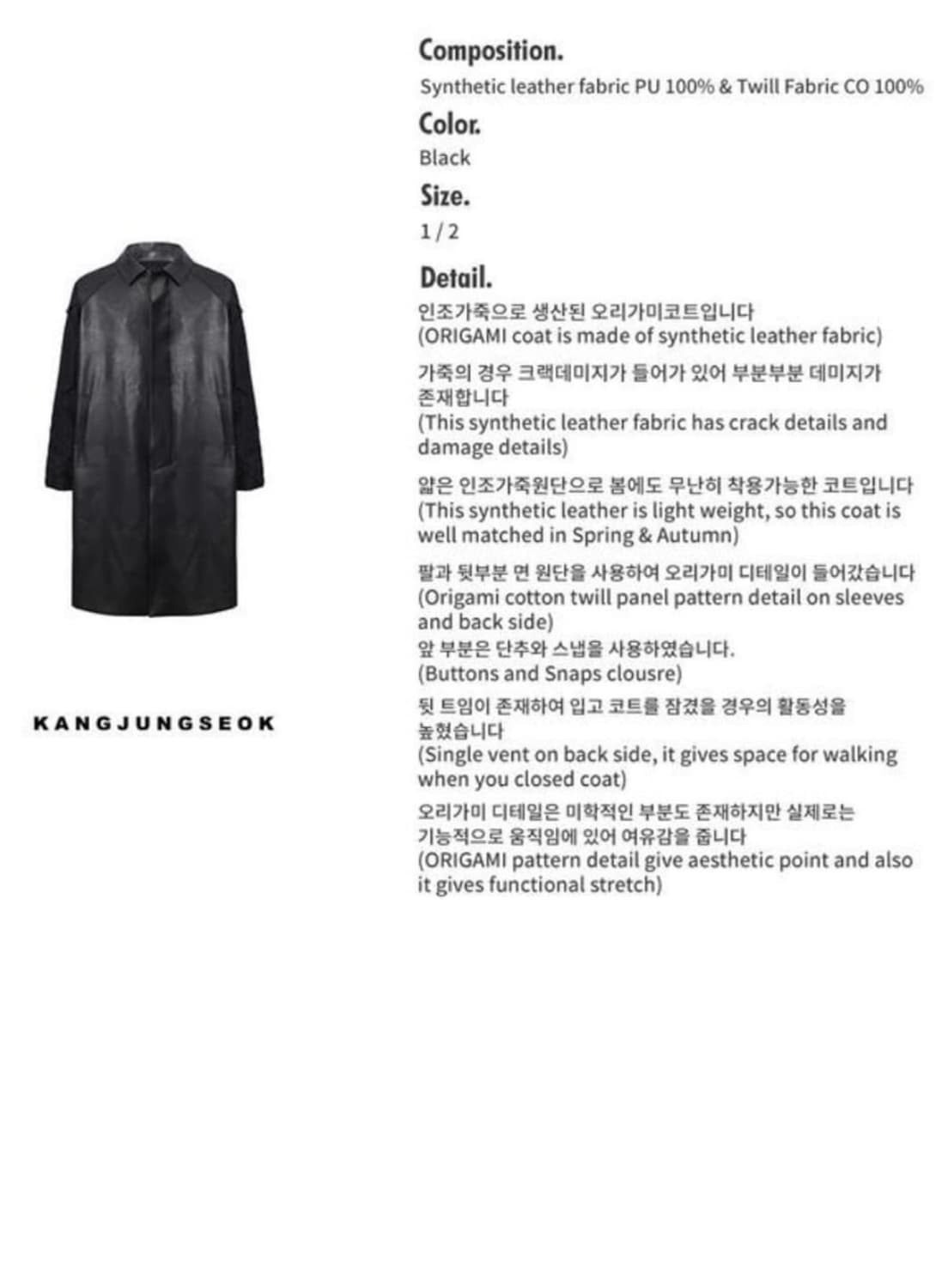 강정석 오리가미 레더 코트 1size 상품이미지5