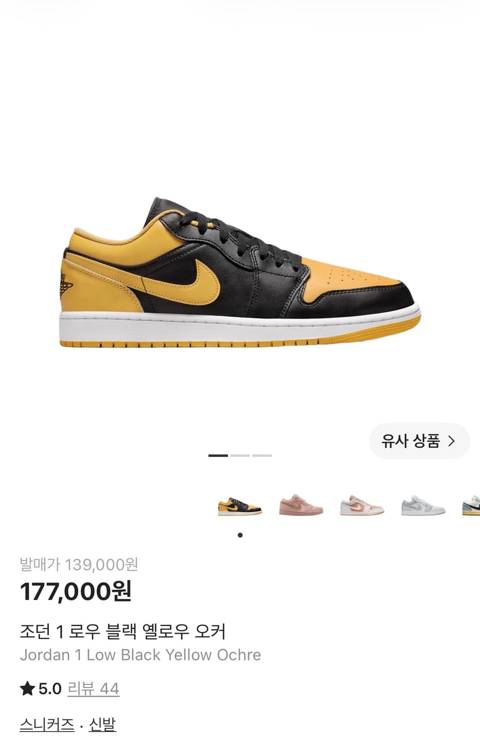 나이키 조던 1 로우 블랙 옐로우 오커 상품이미지1