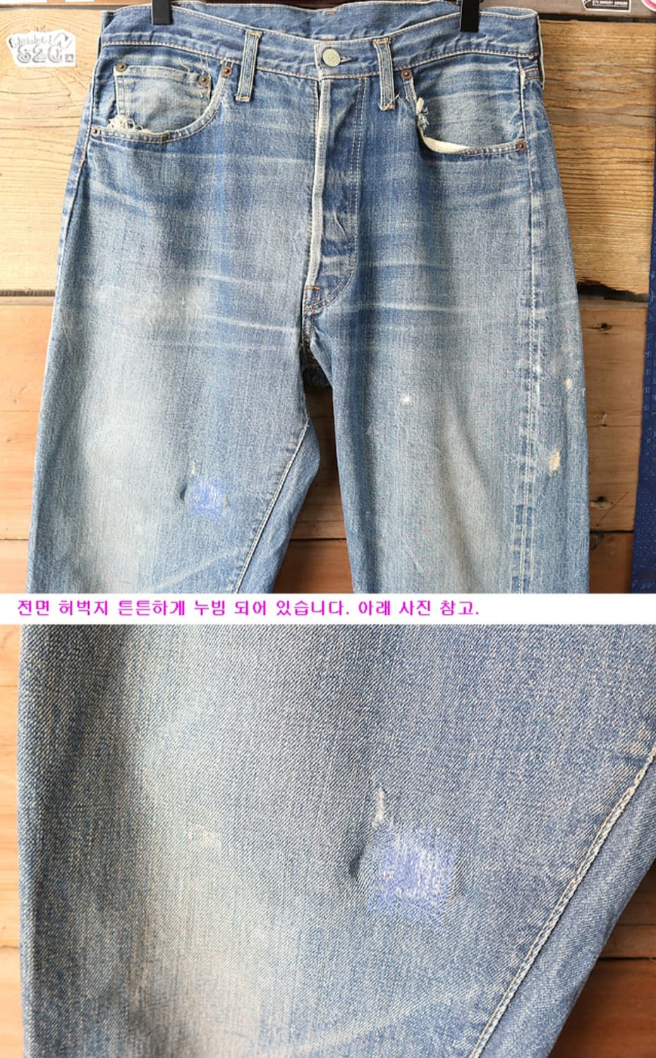 미국산 60S LEVIS 60년대 리바이스 501 빅E 셀비지 데님
 상품이미지3