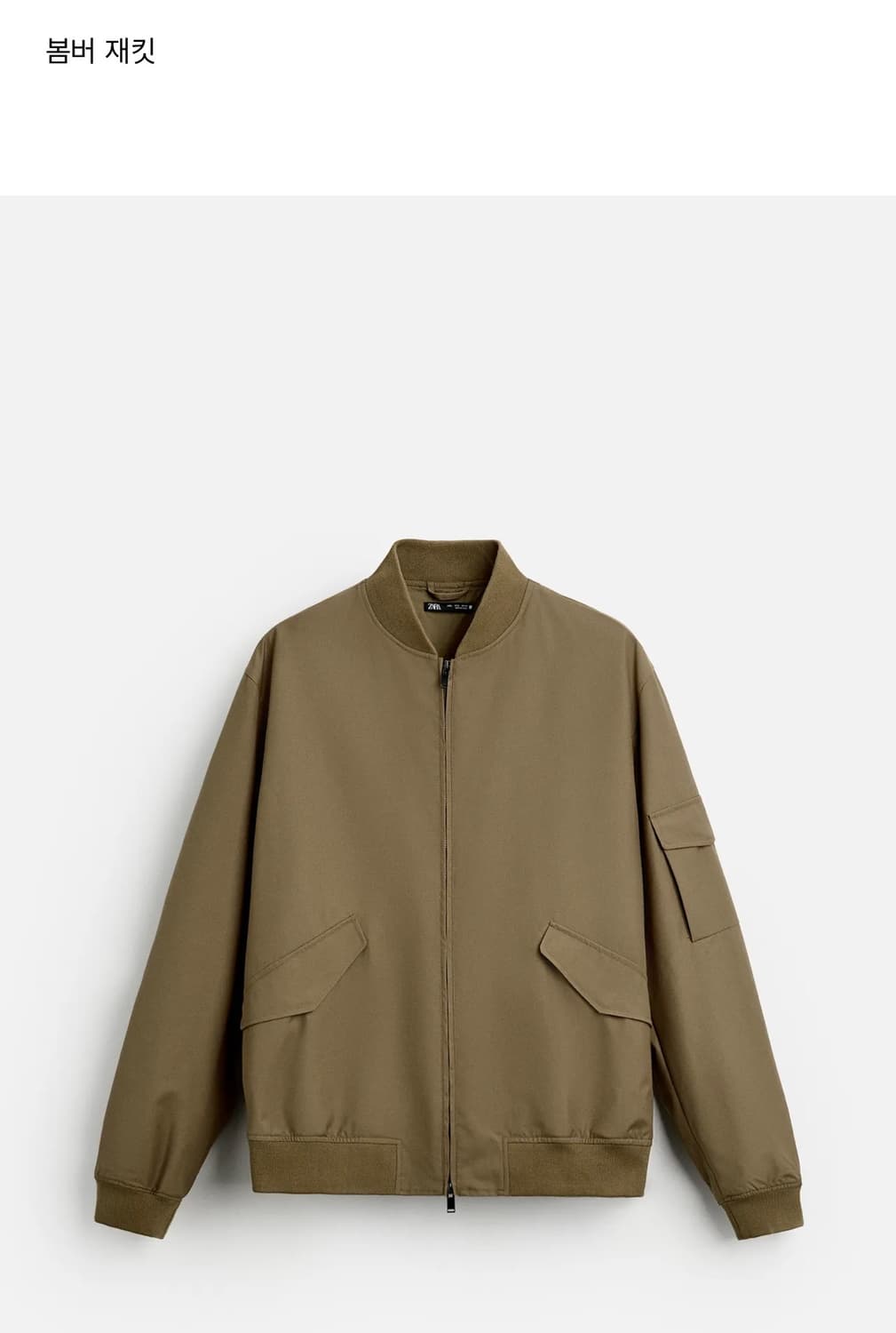 ZARA 자라 봄버 재킷 베이지 L 상품이미지3
