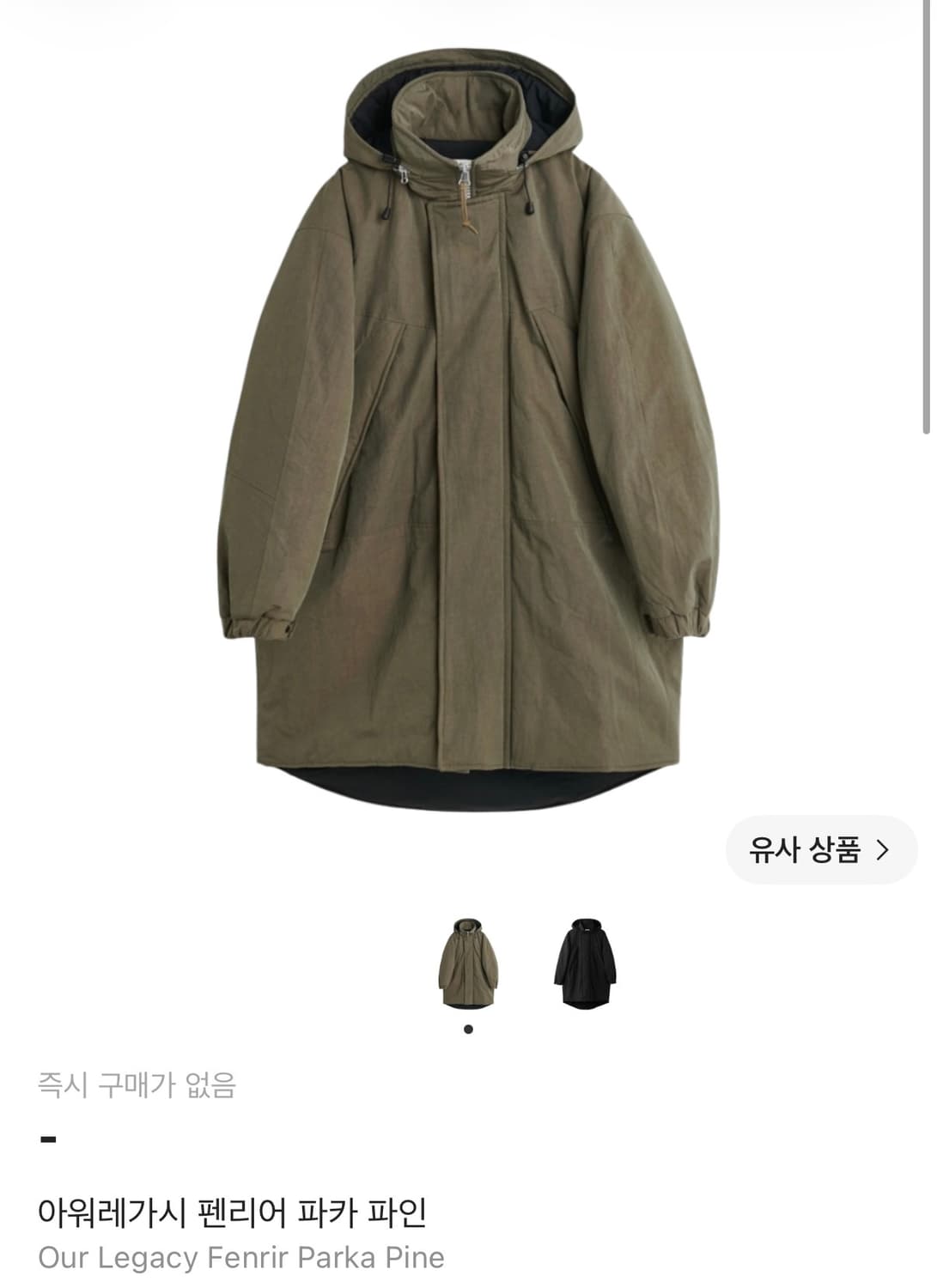 아워레가시 펜리르 파카 파인(올리브)컬러 M4221FAG 상품이미지6