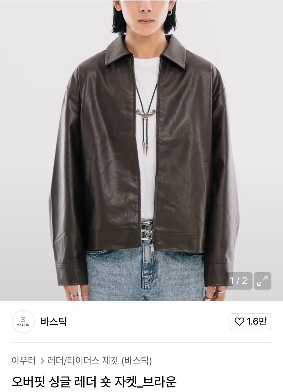 바스틱 오버핏 싱글 레더 숏 자켓 브라운 M 상품이미지1