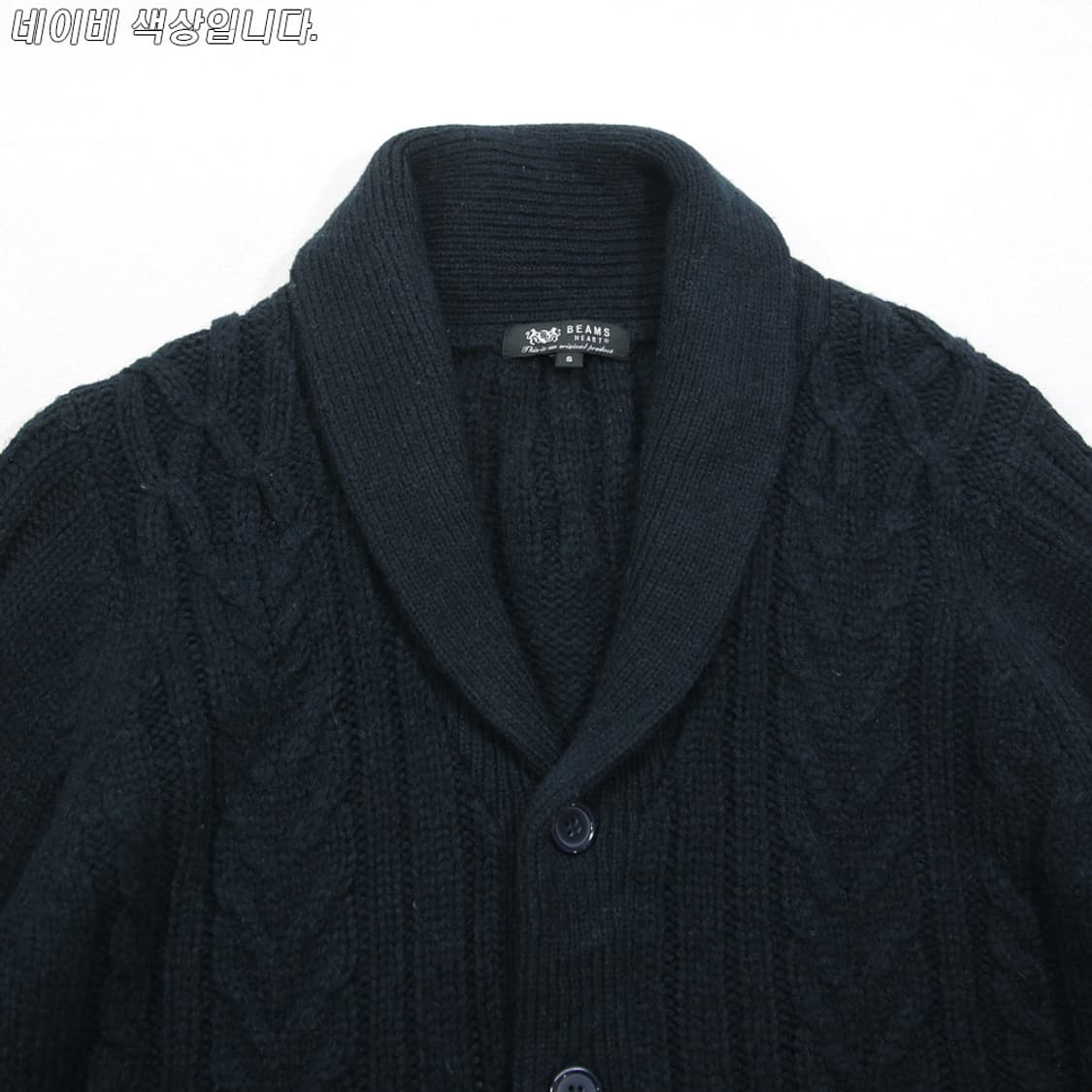 (착용컷) BEAMS HEART 하찌 꽈배기 니트 가디건 (남성용 S) 상품이미지4