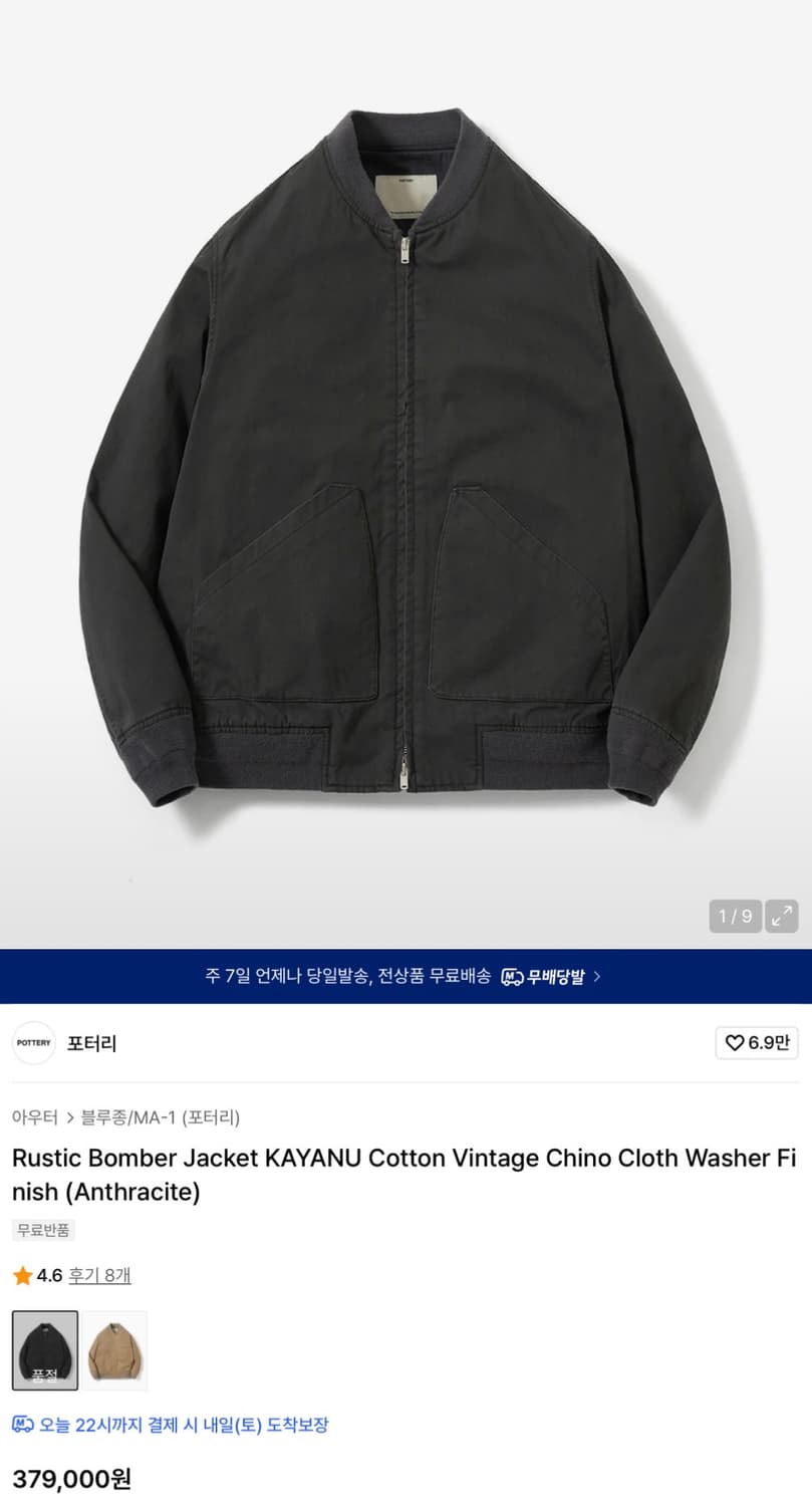 [4] 포터리 카야누 코튼 러스틱 봄버 자켓 상품이미지1