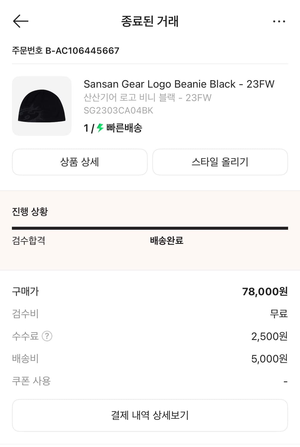 산산기어 블랙 비니 1사이즈 상품이미지4