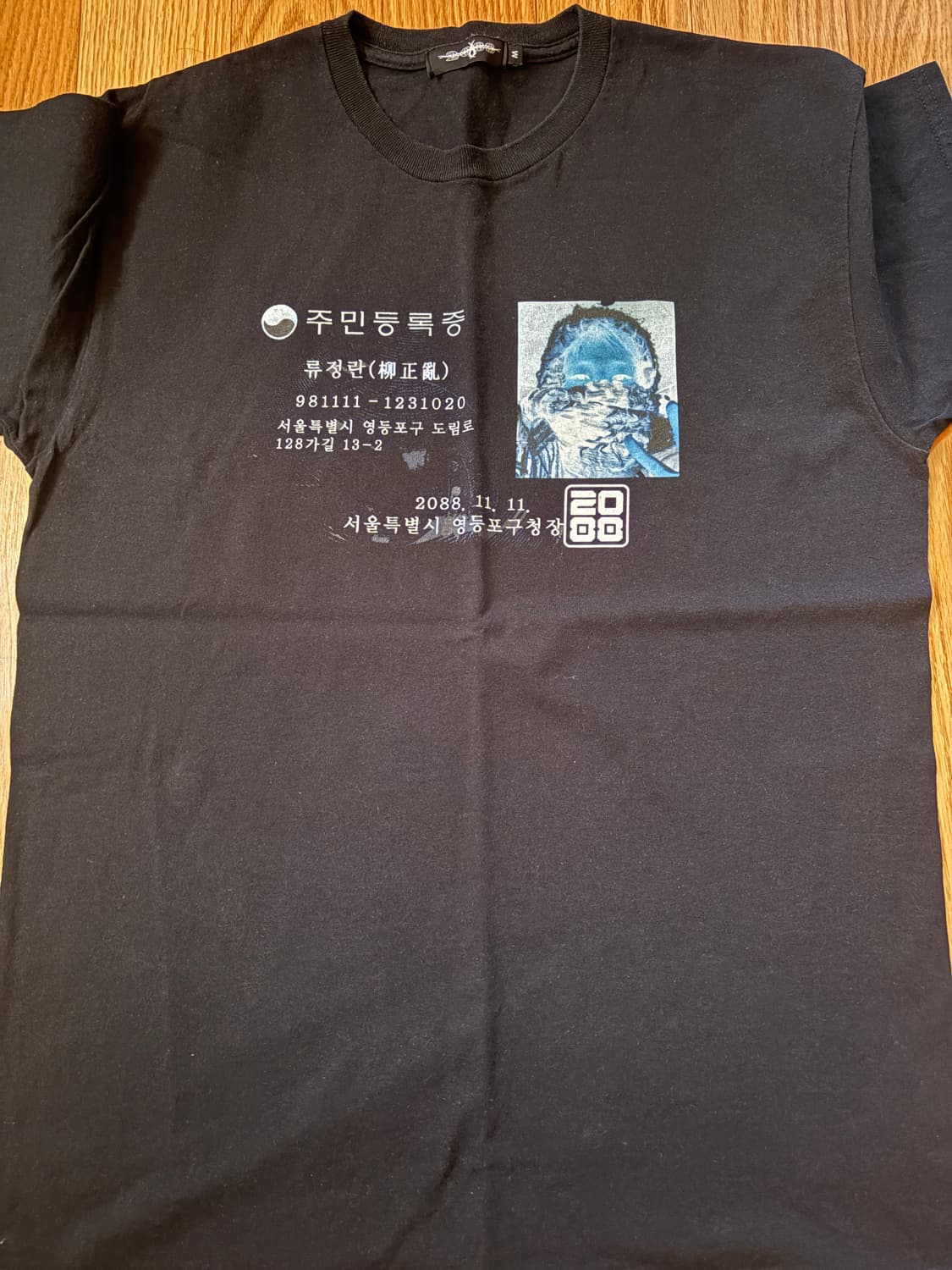 류정란 주민등록증 티셔츠 상품이미지1