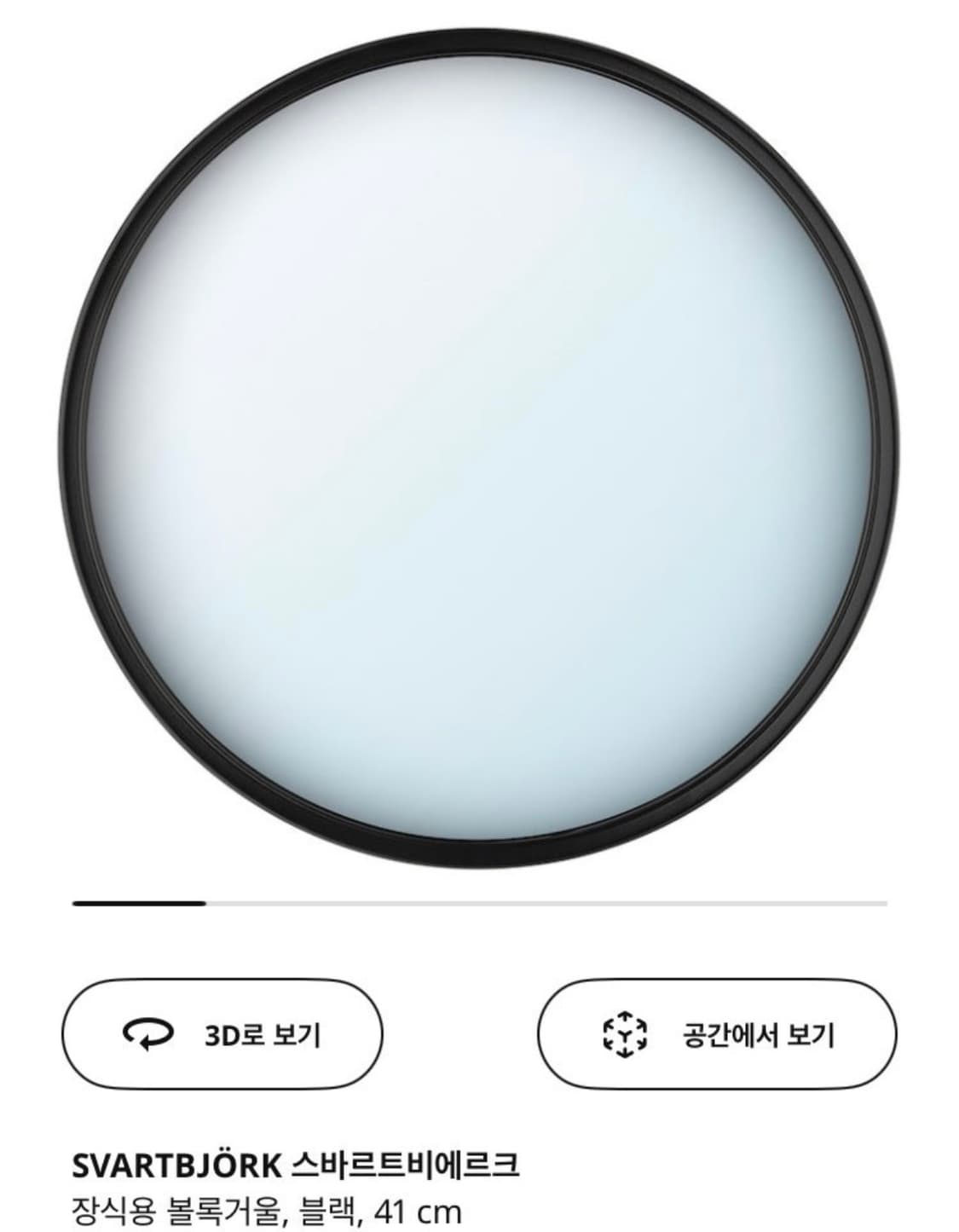 이케아 볼록거울 SVARTBJORK 스바르트비에르크 상품이미지1