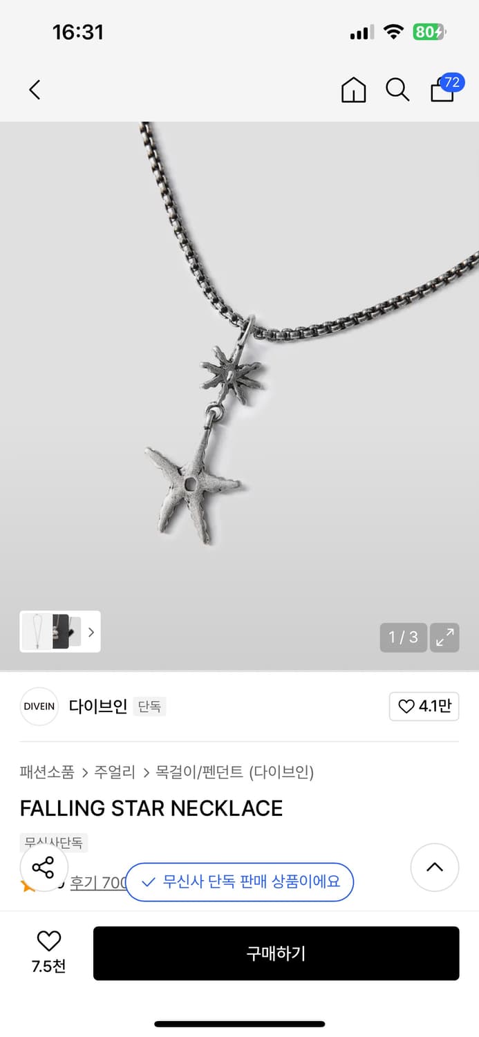 다이브인 목걸이 상품이미지1
