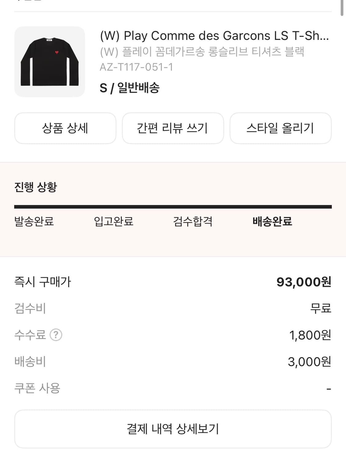 꼼데가르송 롱슬리브 블랙 S 상품이미지2