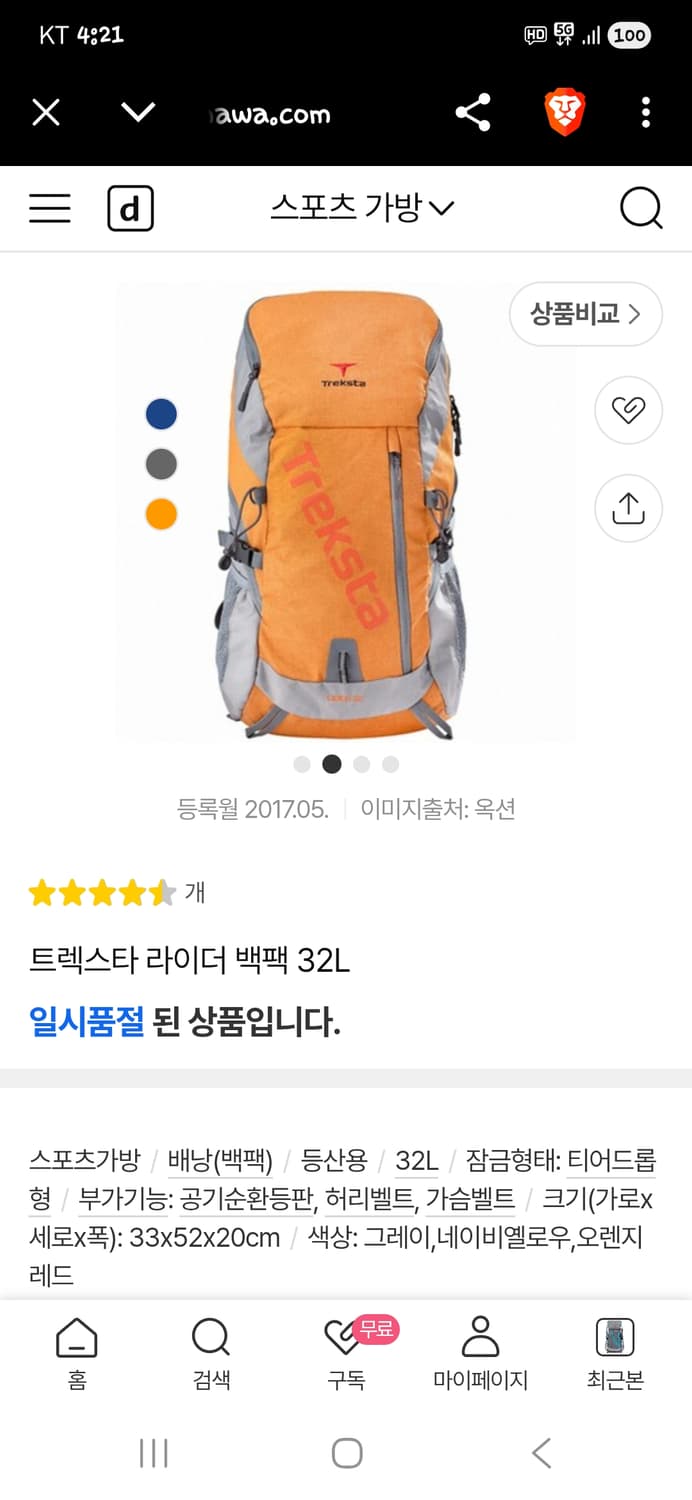 트랙스타 백팩 오렌지 라이더 32L 상품이미지4