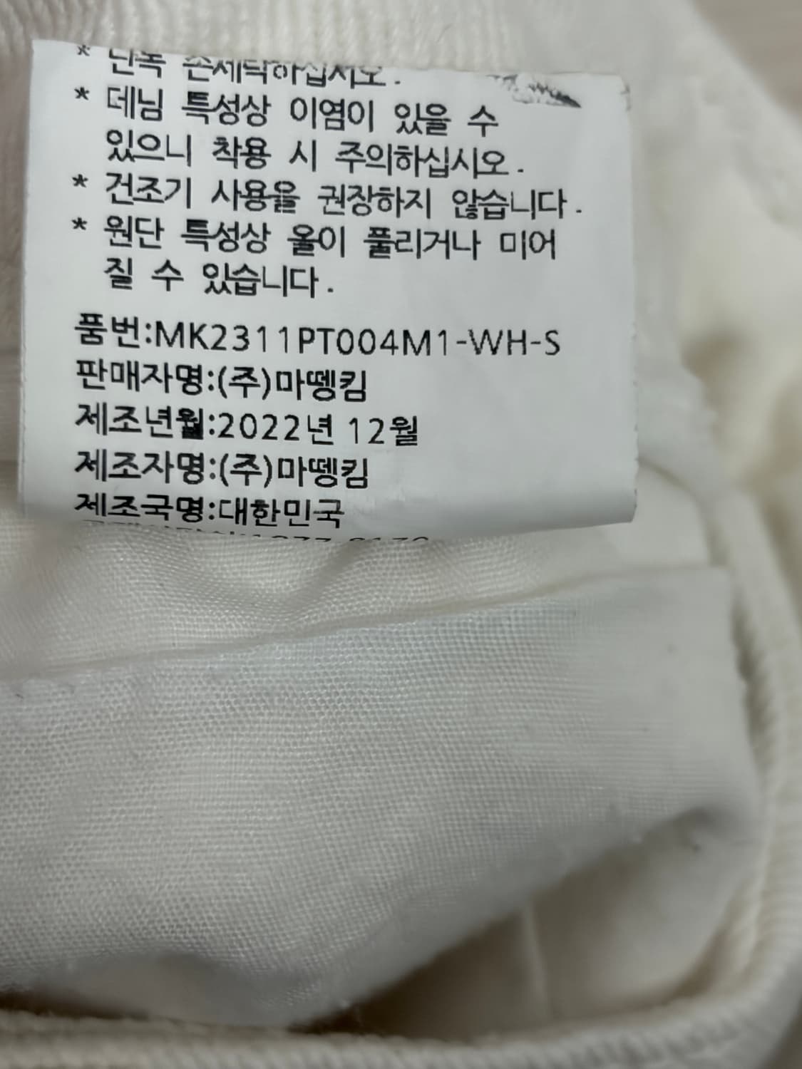 마뗑킴 화이트 코튼 팬츠 상품이미지6