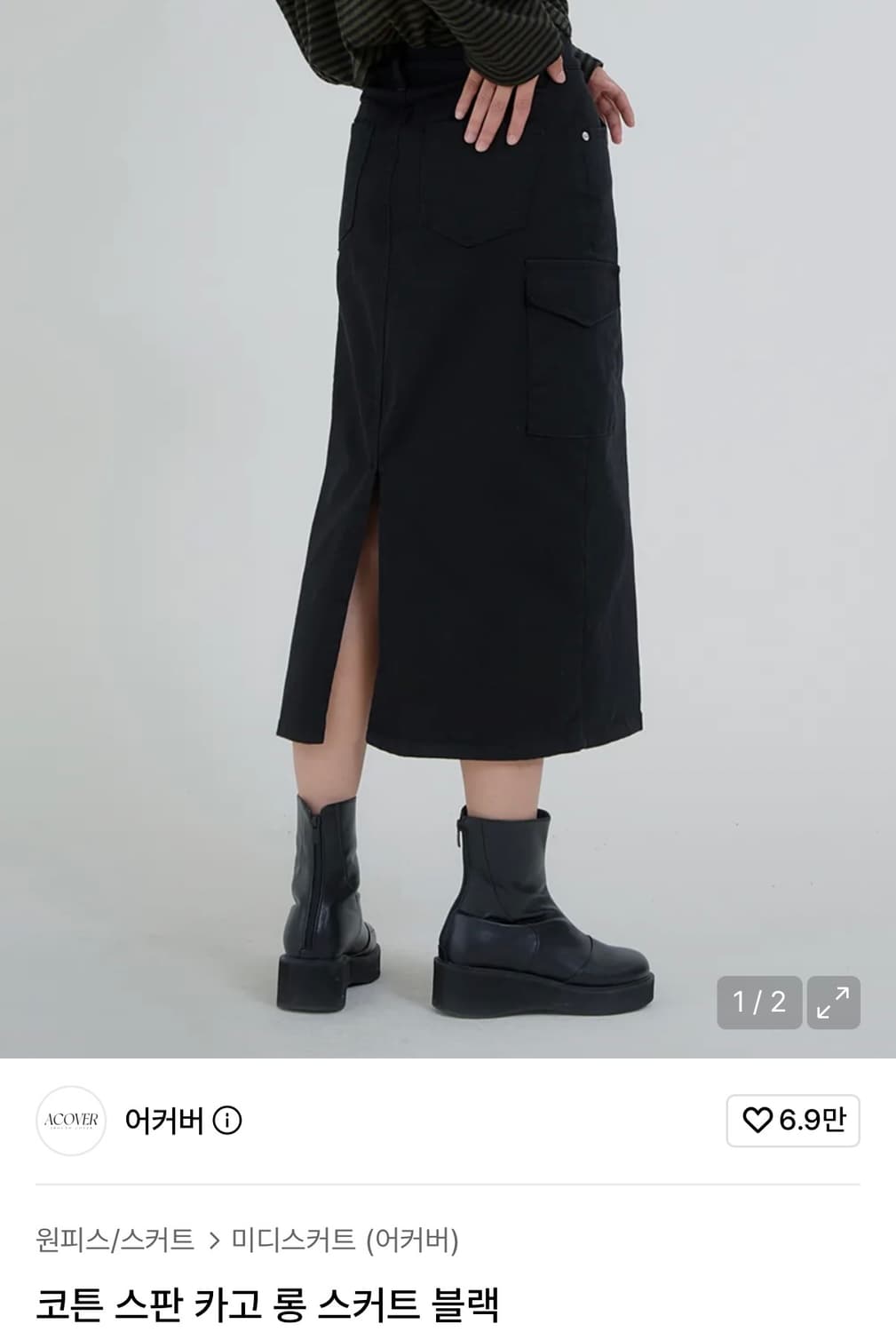 어커버 코튼 스판 카고 롱 스커트 블랙 상품이미지1