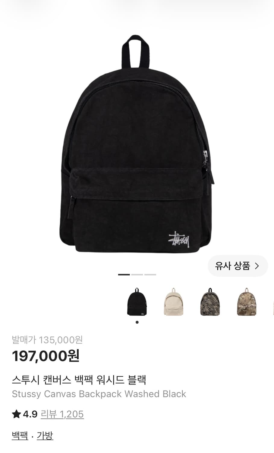 스투시 캔버스 백팩 워시드 블랙 상품이미지7
