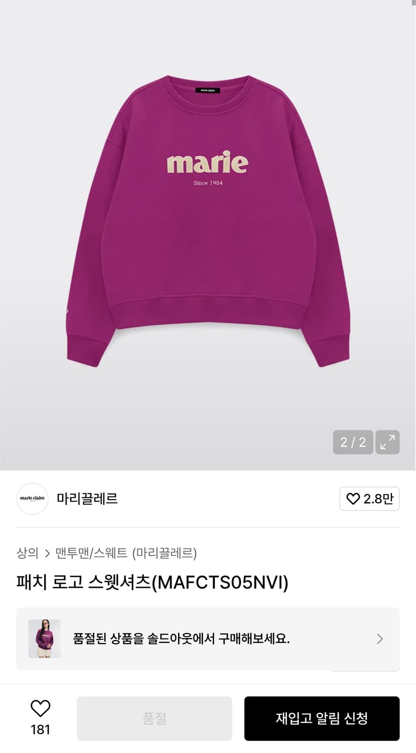 마리끌레르 25s 패치로고 스웻 셔츠 바이올렛 (40사이즈) 상품이미지1