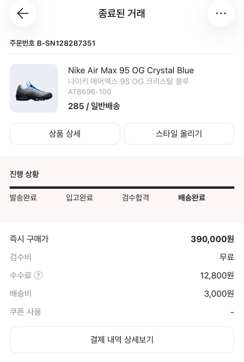 [285] 나이키 에어맥스 95 OG 크리스탈 블루 상품이미지8