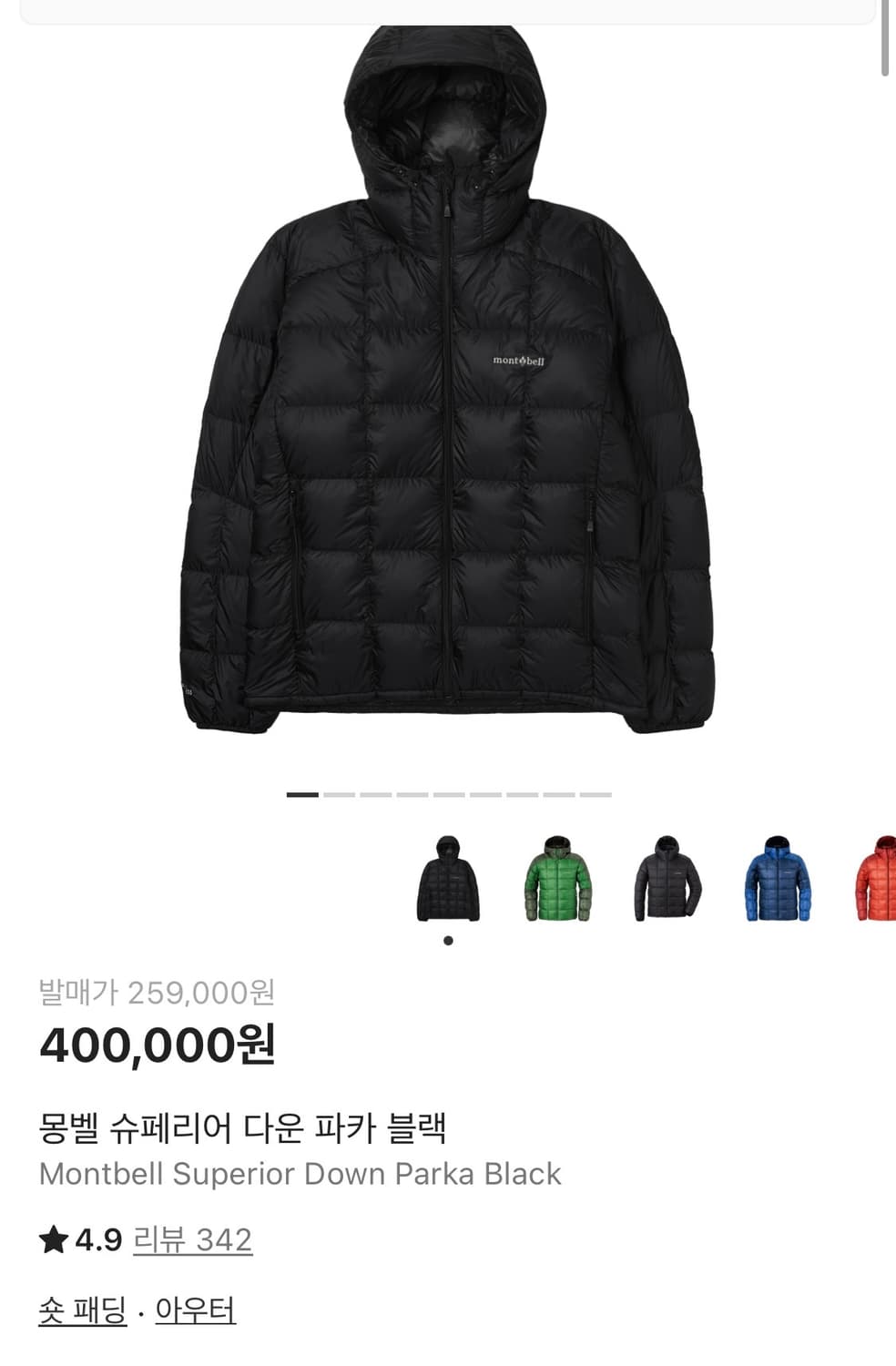 몽벨 슈페리어 다운파카 M사이즈 상품이미지1