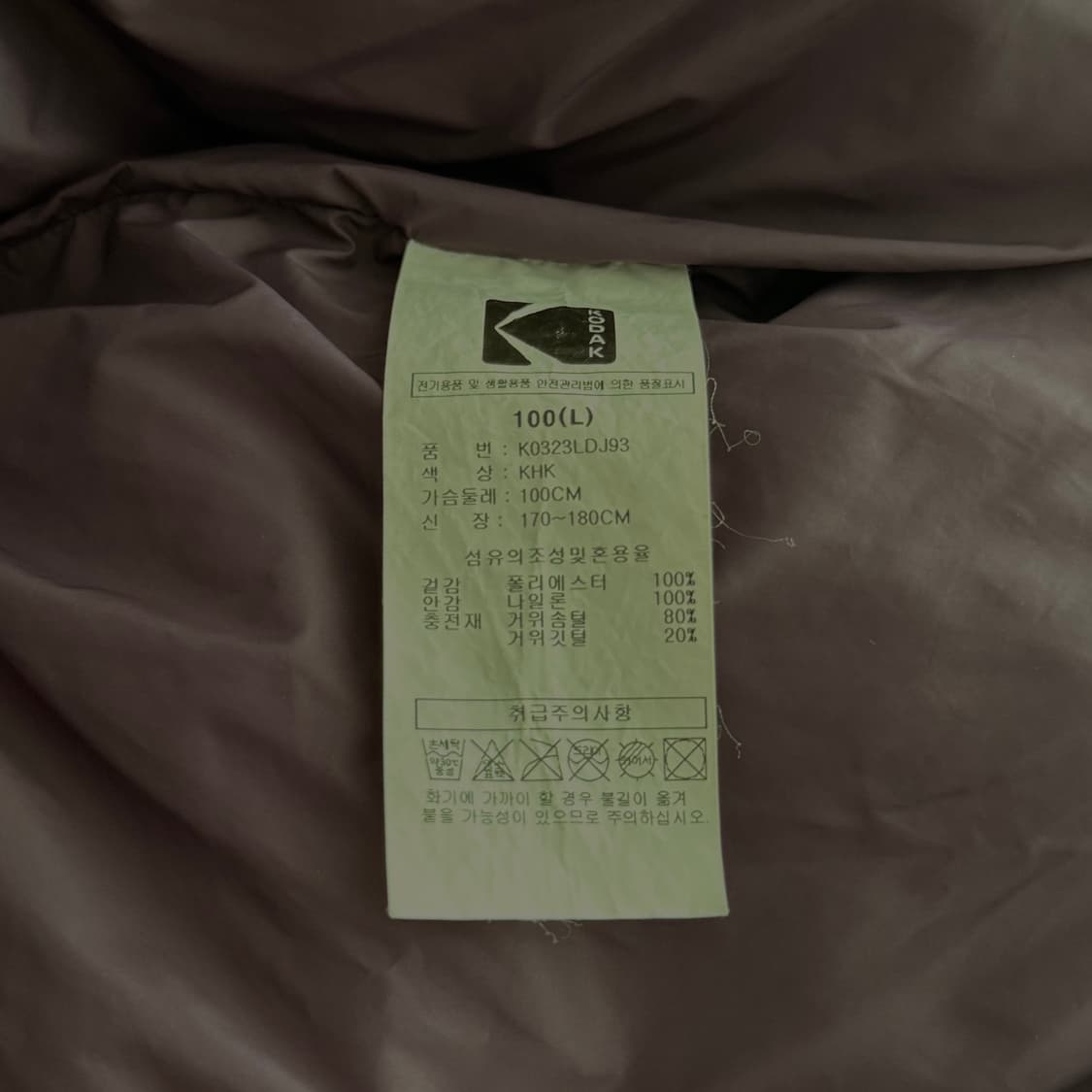 코닥 에센셜 스탠넥 덕다운 자켓 L 카키 상품이미지8