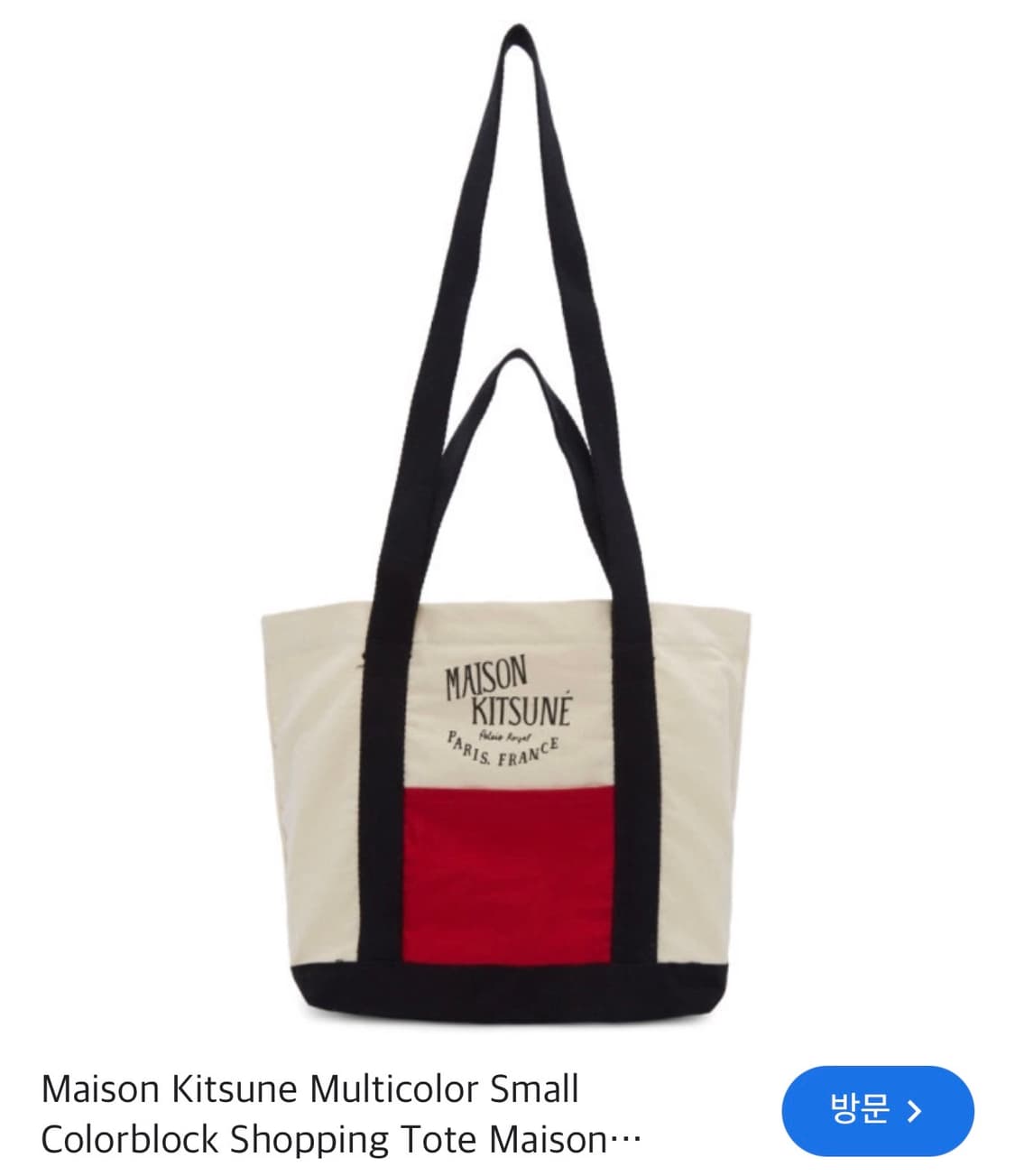 메종키츠네 컬러블록 에코백 상품이미지7