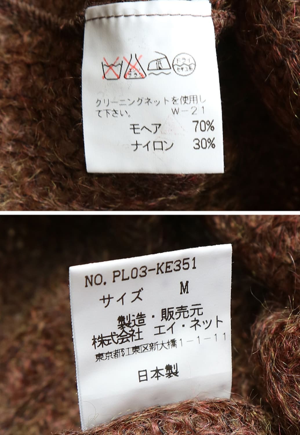 일본판 Plantation 이세이미야케 산하 브랜드 모헤어 시스루
니트 상품이미지8