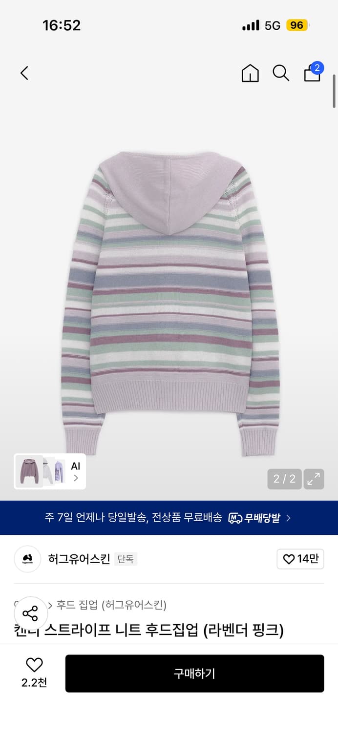 허그유어스킨 스트라이프 니트 후드집업 라벤더 핑크 새제품 상품이미지2