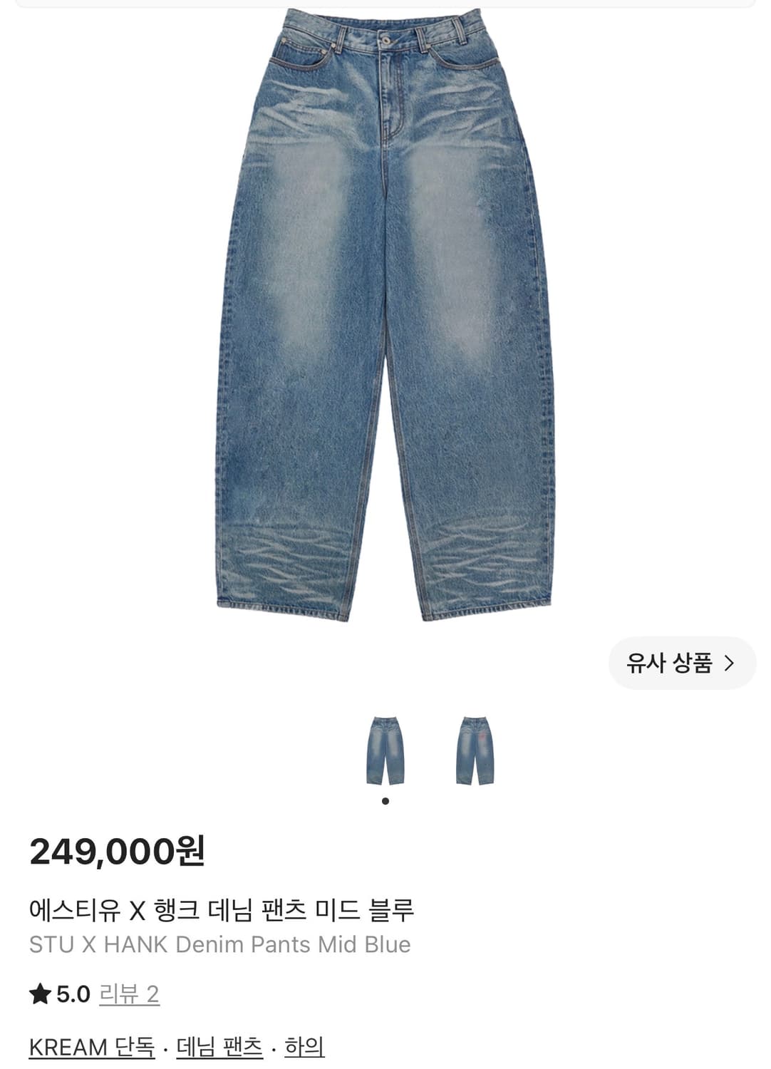 STU 행크 데님 팬츠M 상품이미지1