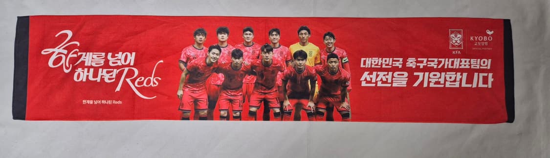 대한민국 국대 응원 수건 팝니다  상품이미지1