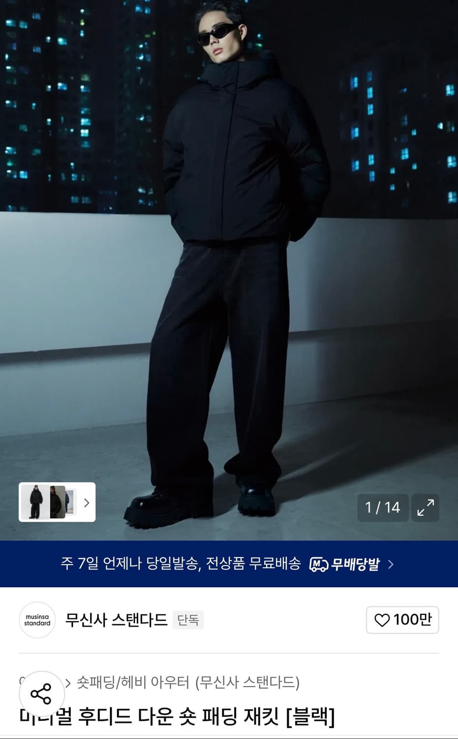 [무신사스탠다드] 미니멀 후디드 다운 숏 패딩 재킷 블랙 M 상품이미지1