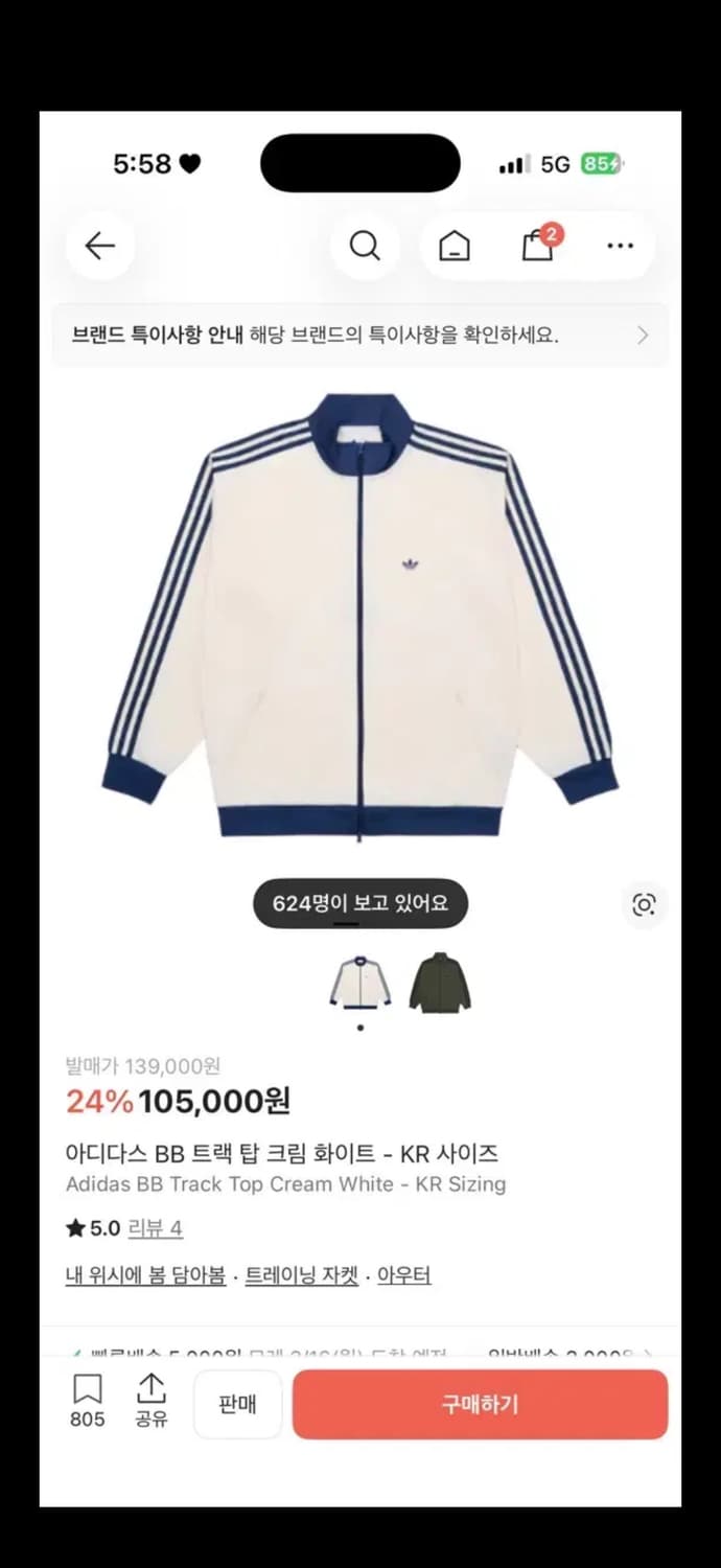 아디다스 BB 트랙탑 네이비 크림 화이트 져지 KC3335 상품이미지3