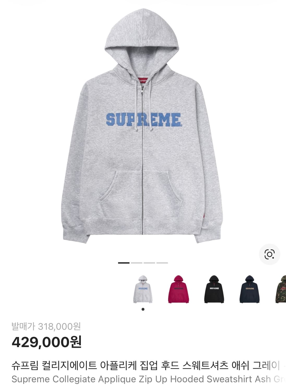 슈프림 컬리지에이트 아플리케 집업 후드 상품이미지1
