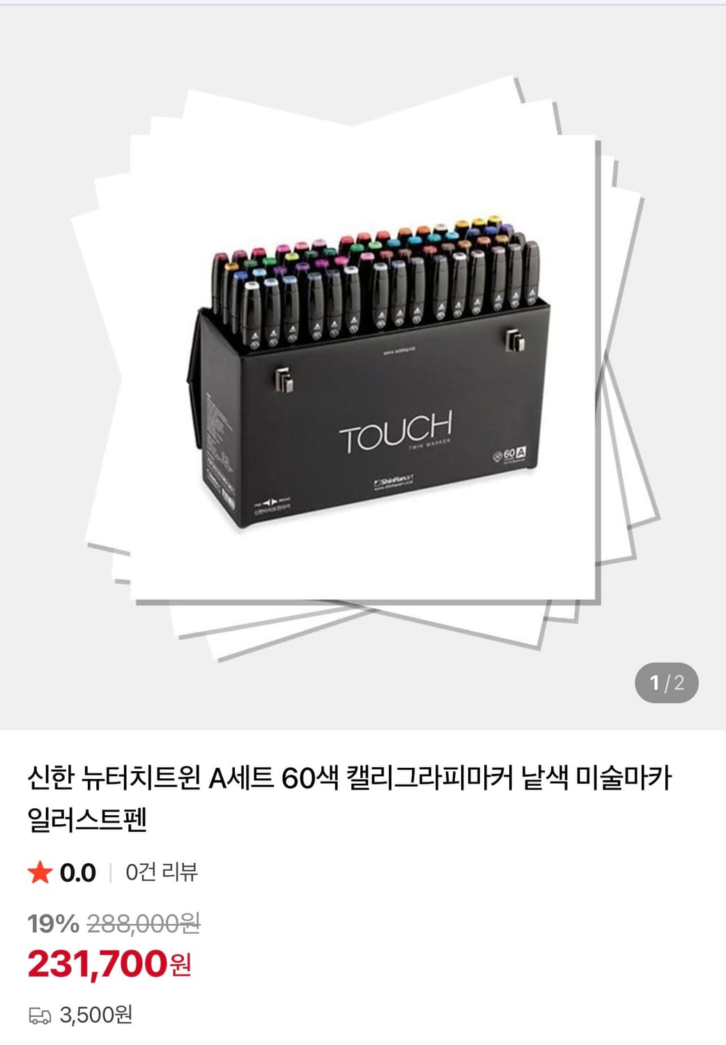 신한터치트윈마카 (shinhanart) touch A세트 마카 상품이미지6