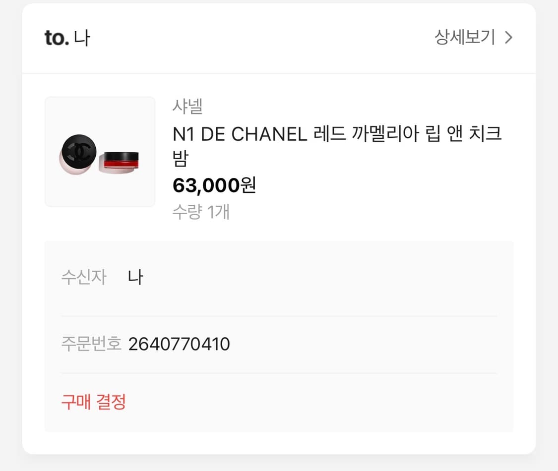 샤넬 레드 까맬리아 립 앤 치크밤 상품이미지5