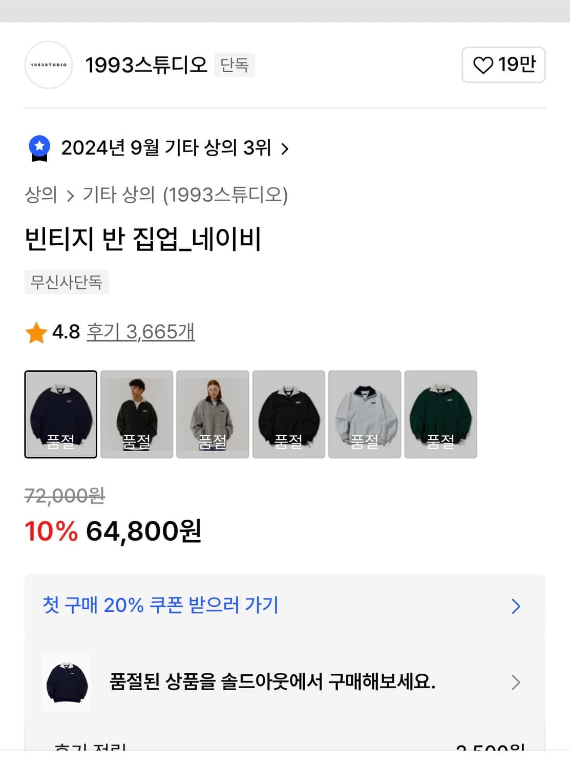 1993 스튜디오 코듀로이 블록 반집업 맨투맨 상품이미지2