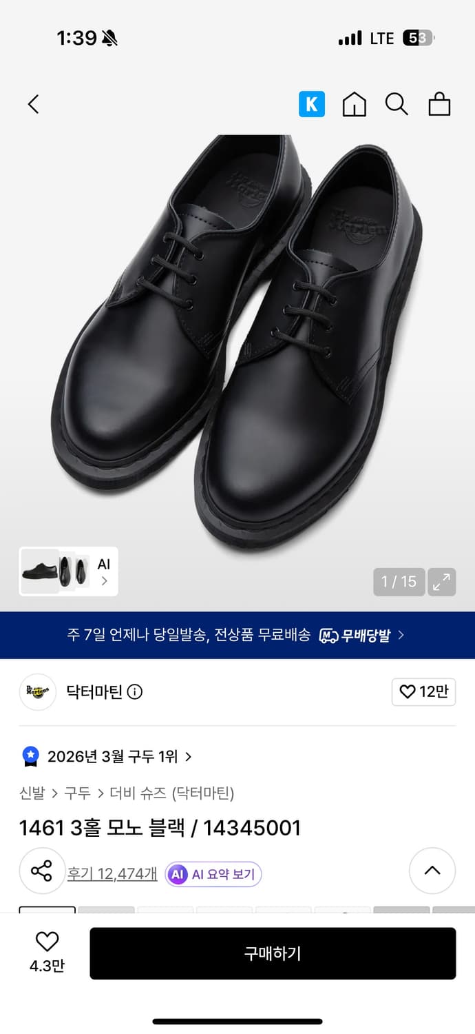닥터마틴 1461 모노 블랙 더비슈즈 250 상품이미지1