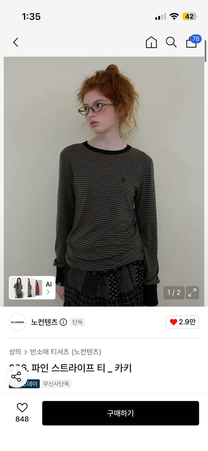 노컨텐츠 파인 스트라이트티 카키 상품이미지1