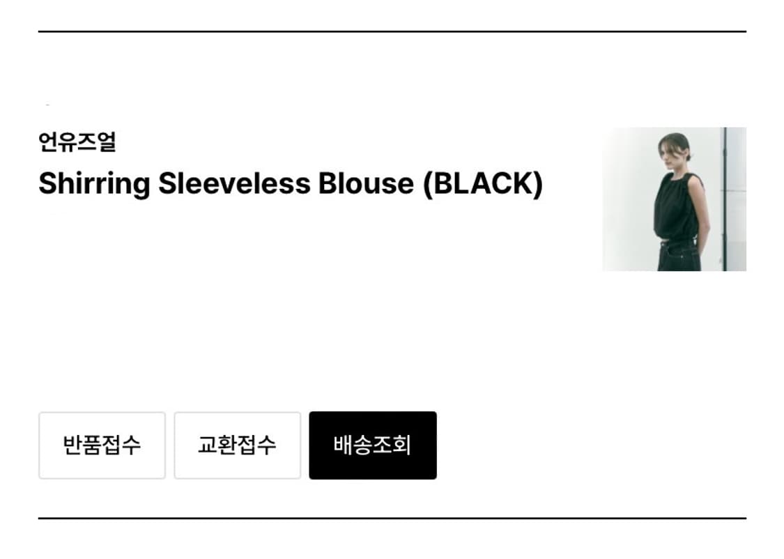 [언유즈얼] 셔링 슬리브리스 블라우스 (BLACK) 상품이미지8
