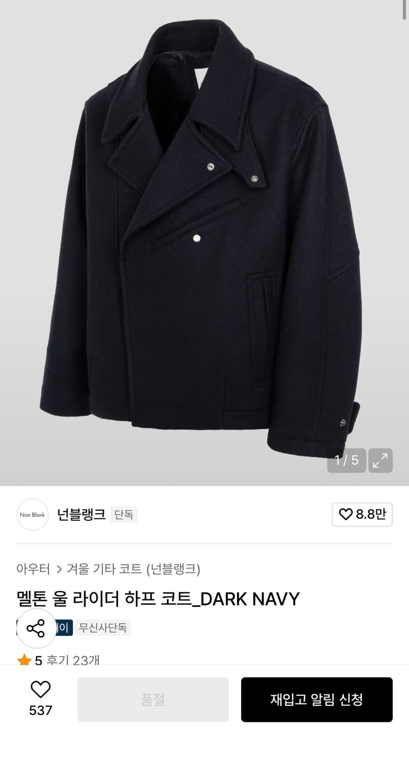 넌블랭크 멜톤 울 라이더 하프 코트_DARK NAVY 상품이미지1