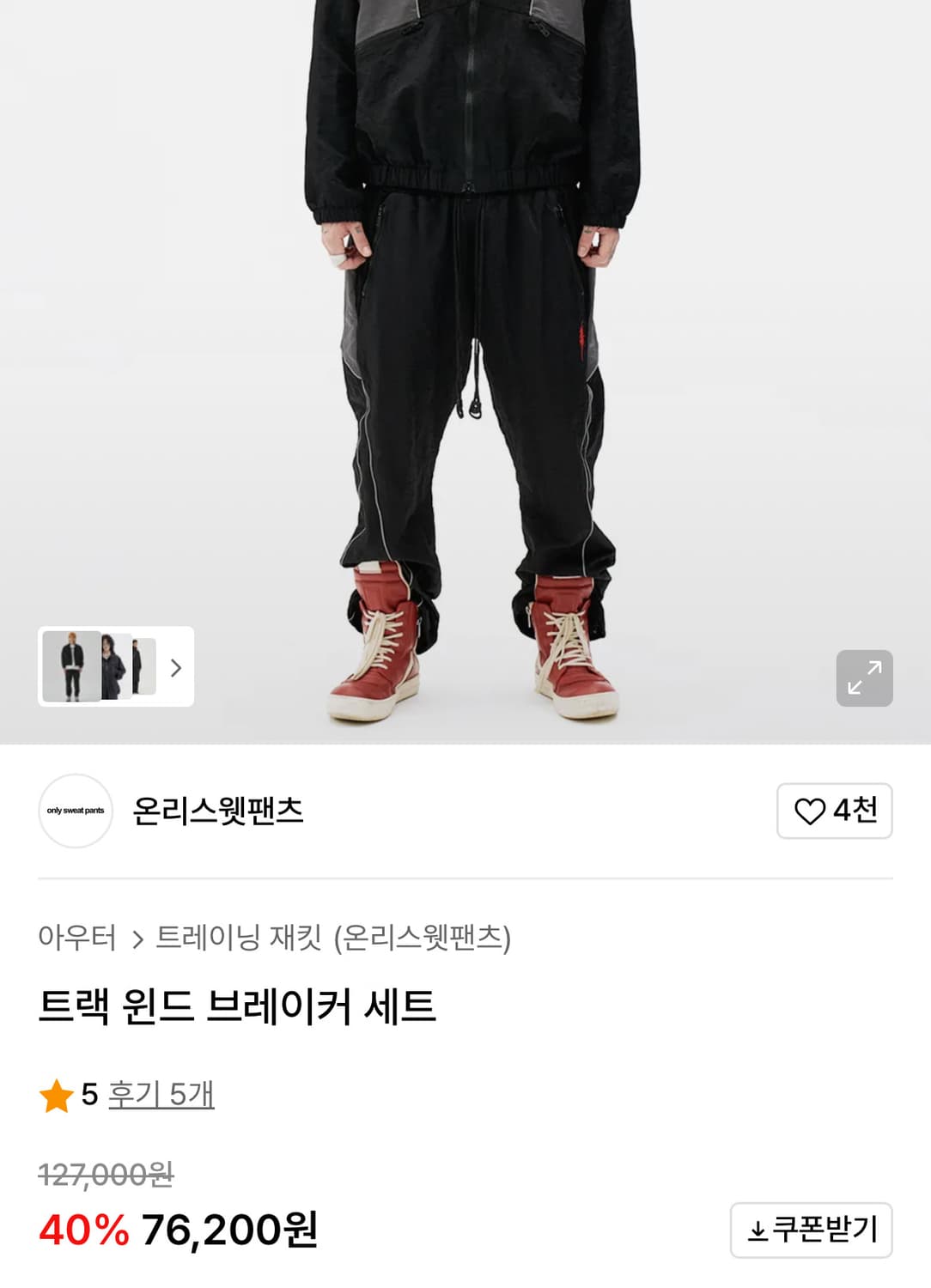 온리스웻팬츠 트랙 윈드 브레이커 세트 상품이미지3
