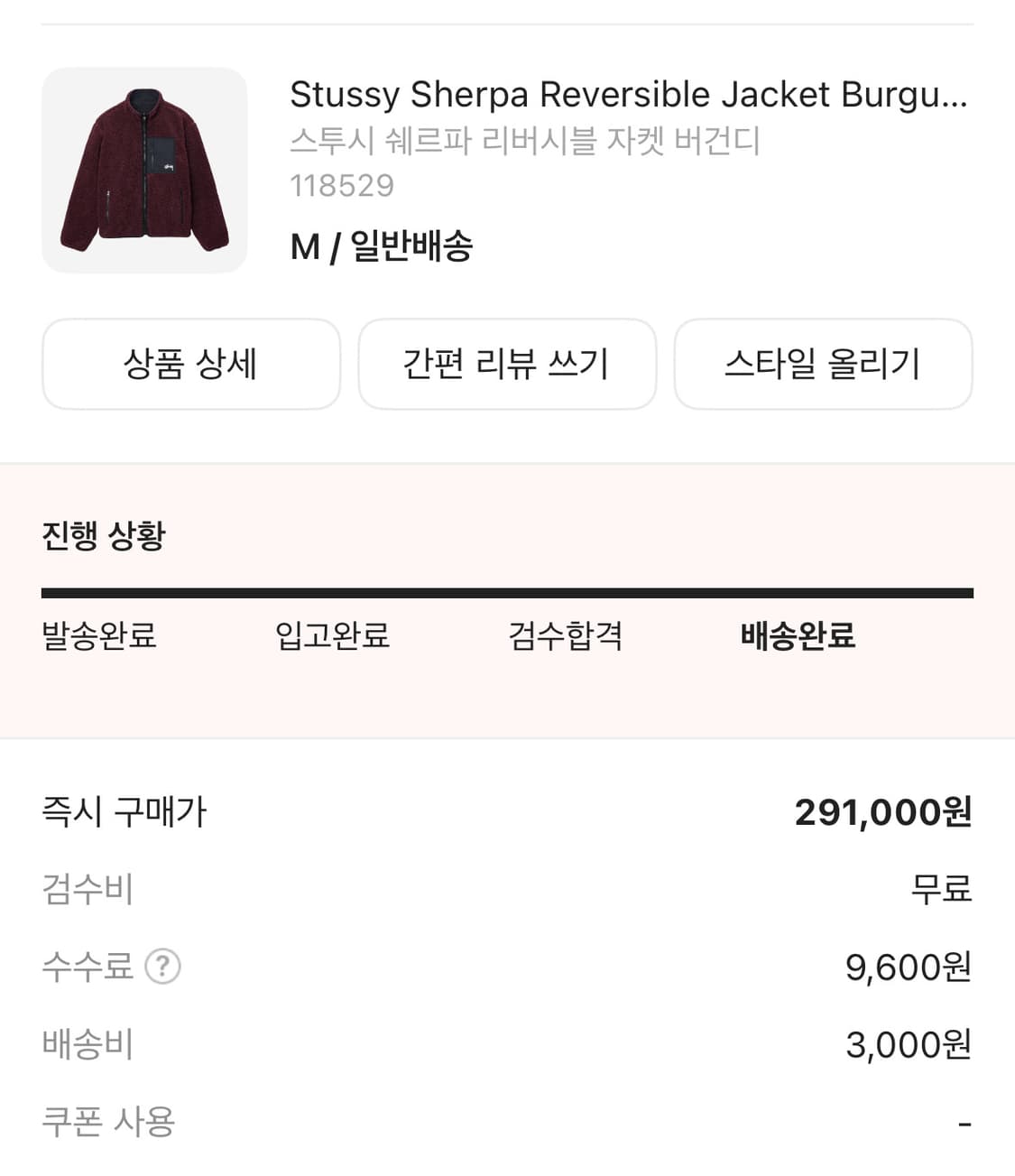 스투시 쉐르파 리버시블 자켓 버건디 m 상품이미지2