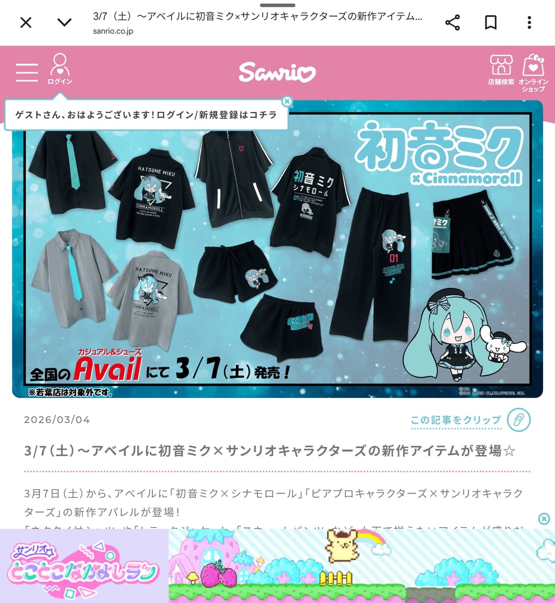 2026  하츠네미쿠 x 시나모롤 콜라보  트랙자켓 3L(마지막가격다운) 상품이미지2