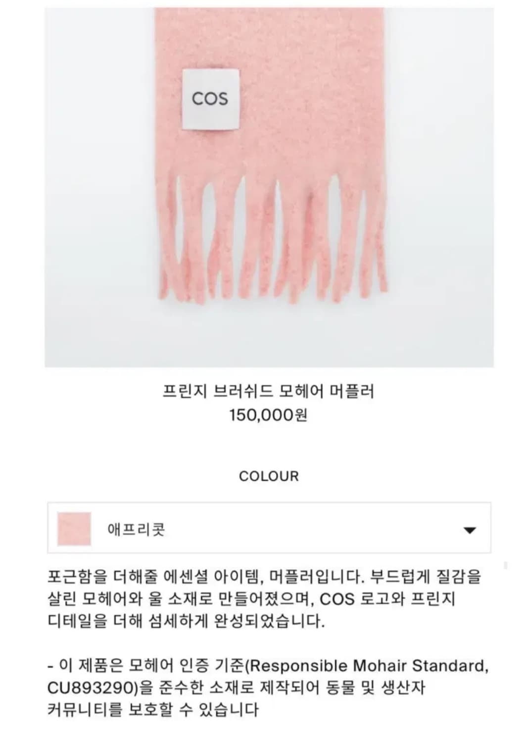 COS 코스 아크네맛 오버사이즈 모헤어머플러  상품이미지2