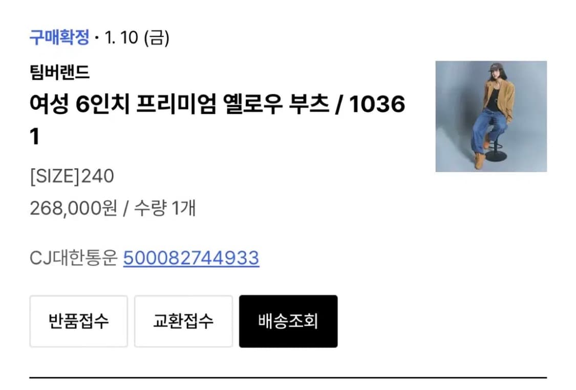 반택포) 팀버랜드 프리미엄 6인치 워터프루프 부츠 240 상품이미지2